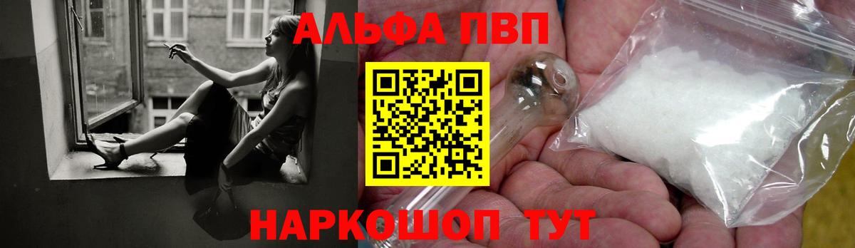 Alpha PVP кристаллы  Вход с VPN  A PVP VHQ  продажа наркотиков  Курганинск  Alfa_PVP Crystall 