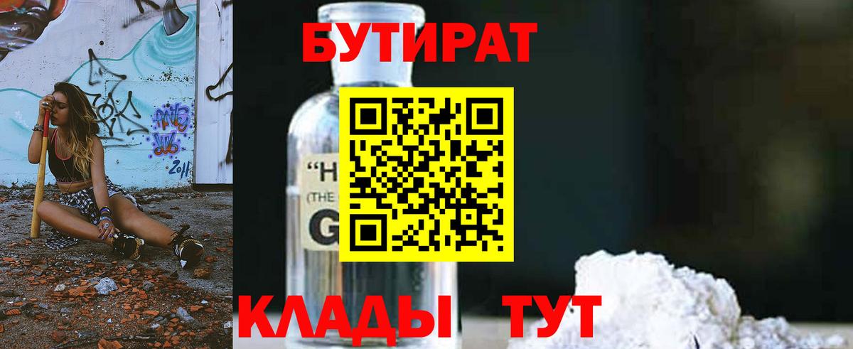 БУТИРАТ оксана Курганинск