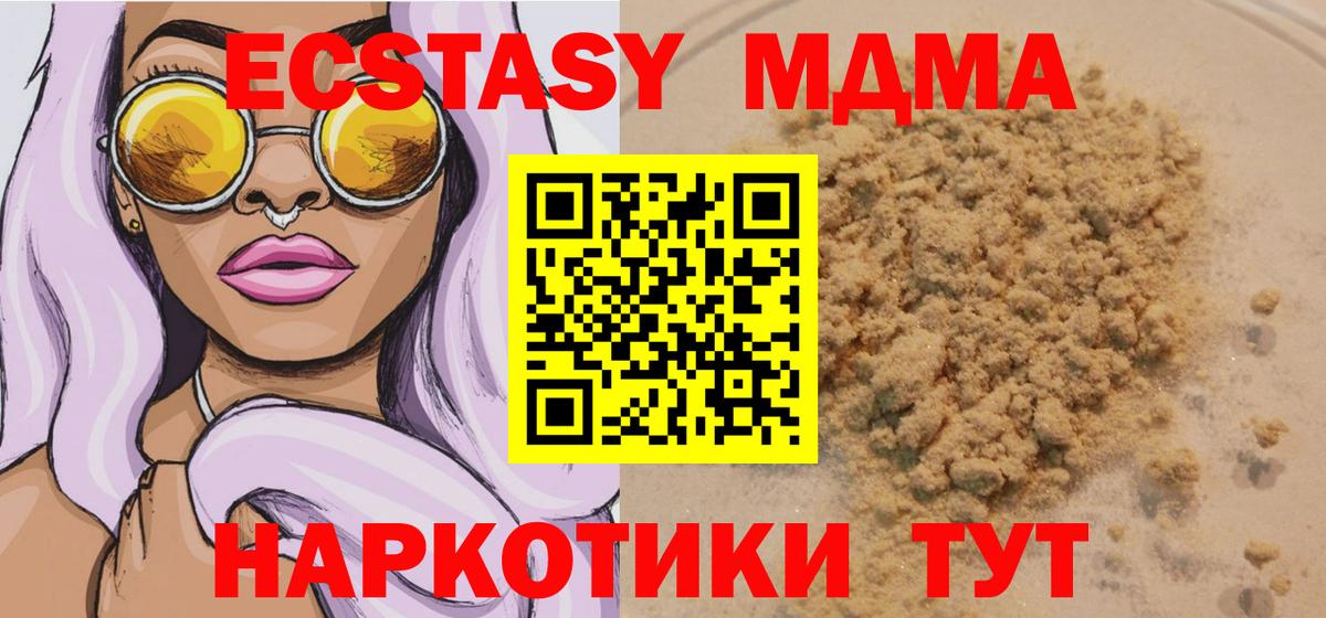 MDMA кристаллы Курганинск