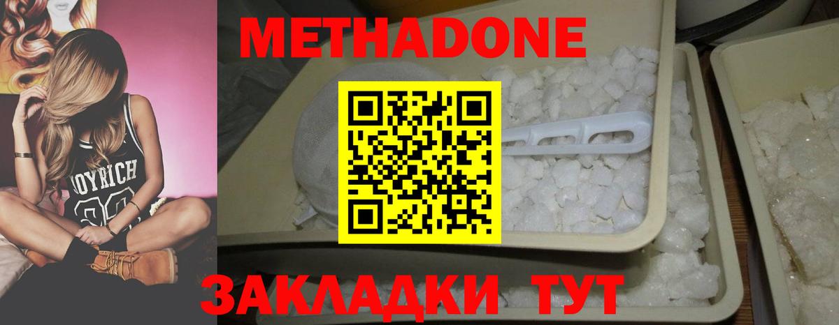 МЕТАДОН белоснежный  Вход с VPN  Курганинск 