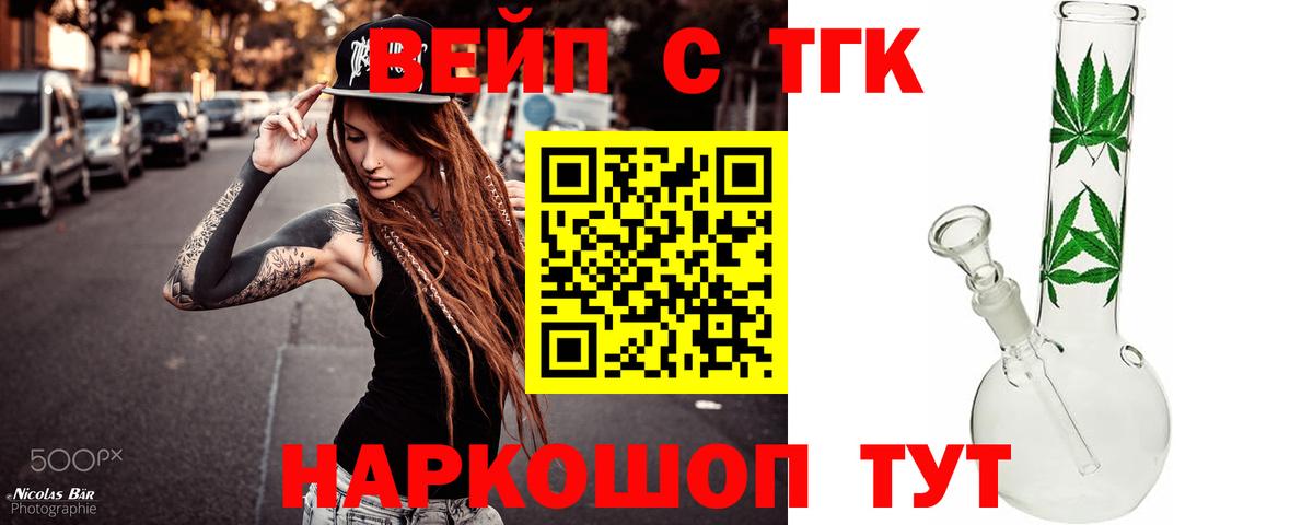 Дистиллят ТГК THC oil  ТГК жижа  как найти наркотики  Вход с VPN  Курганинск 