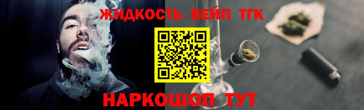 ТГК вейп с тгк Курганинск